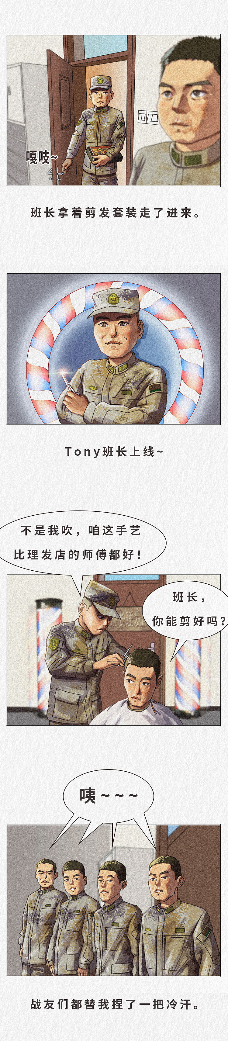 漫说“新兵连趣事”(五)