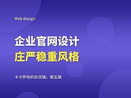 企业网站设计
