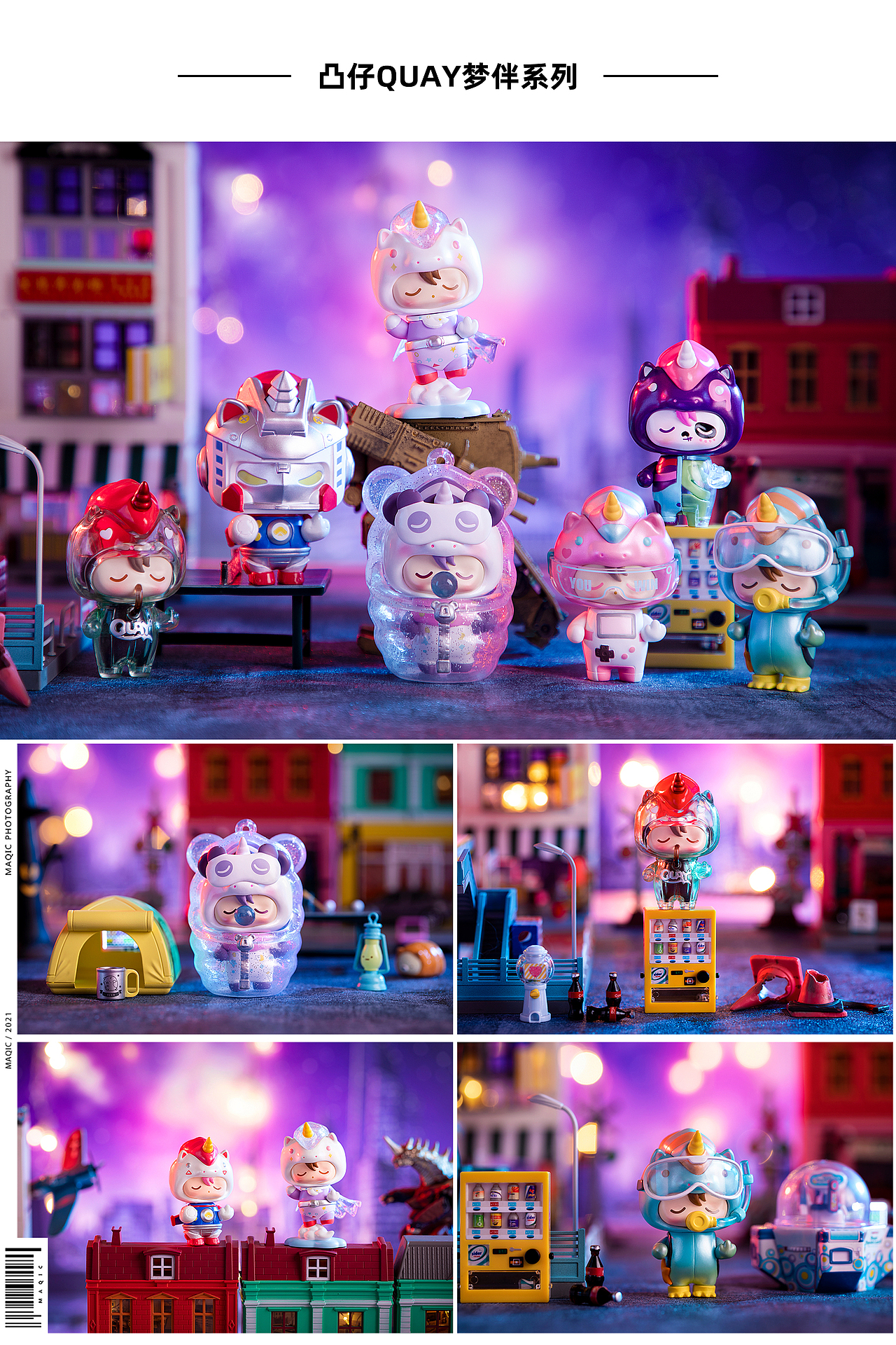 2021年度合集——潮玩盲盒摄影