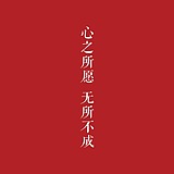 tianyuan_q的头像