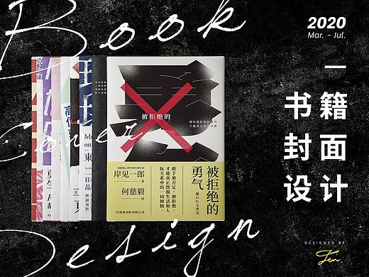 「书籍封面设计」 ①