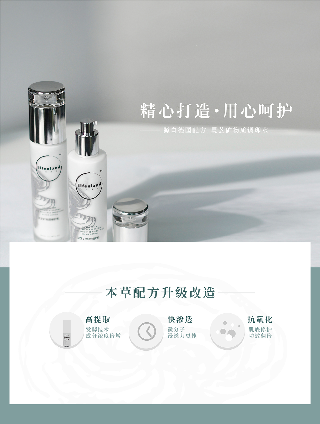 LONTCY | ELFENAND 化妆品品牌设计 Ⅱ（图ZMjI1MzEyODY0） - 品牌 - 站酷设计师龙楚莹原创素材 - 站酷ZCOOL