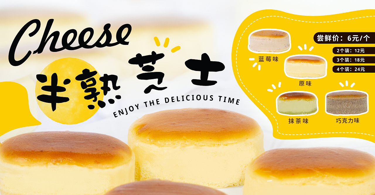 半熟芝士海报
