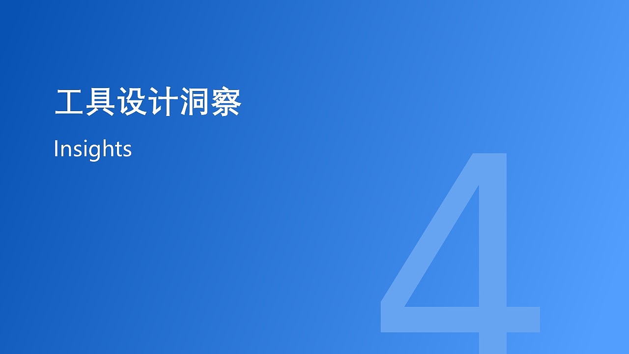 达能中国Parenting Hub -Tools小程序用户研究