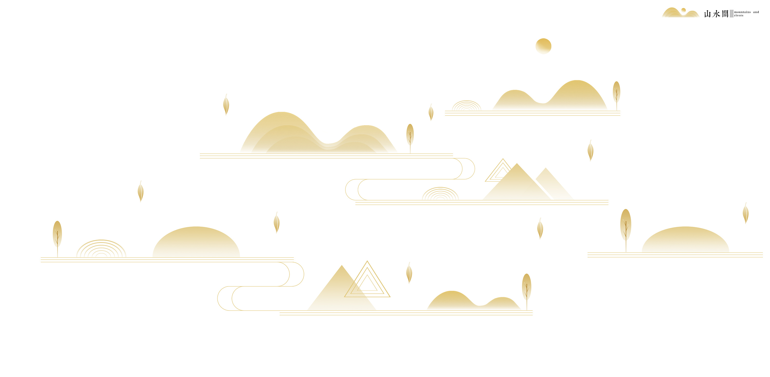 山水间品牌形象