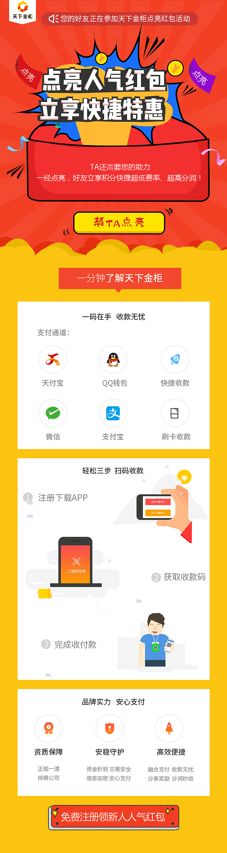 点亮人气红包（图ZMTEyODUwOTg4） - APP界面 - 站酷设计师green329原创素材 - 站酷ZCOOL