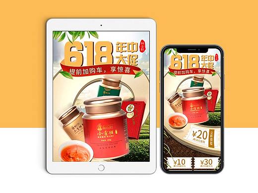 茶叶手机首页/无线端首页