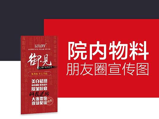 御美楼整形医院物料（个人主页-ZNDU2NTYxNTI=） - 品牌 - 站酷设计师Msaya原创素材 - 站酷ZCOOL