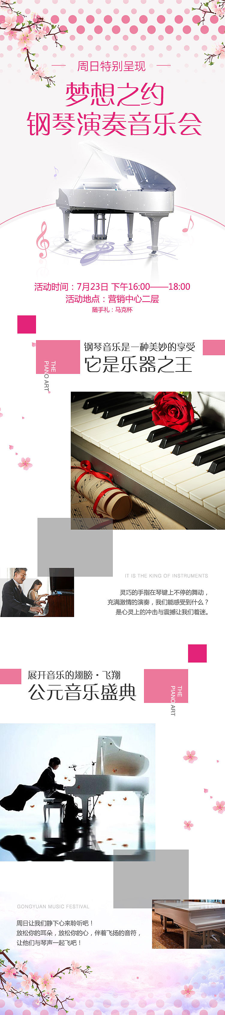 钢琴音乐会-背景板-微信长图（图ZOTAzMjQwNzI=） - 宣传物料 - 站酷设计师温良如玉原创素材 - 站酷ZCOOL