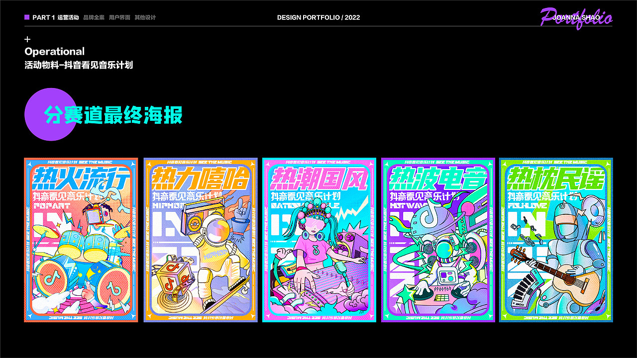 2022年视觉设计作品集（图ZMjk1MDIxMzky） - 运营设计 - 站酷设计师JoannaShao原创素材 - 站酷ZCOOL