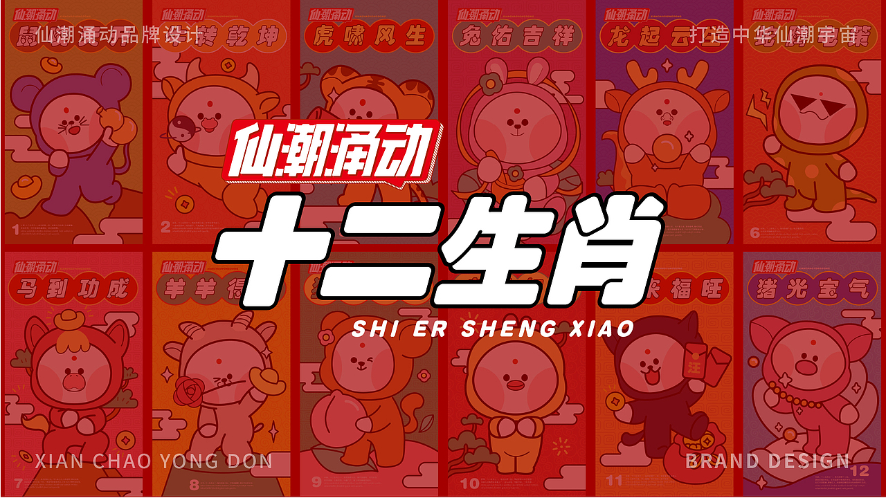 仙潮涌动·十二生肖（图ZMjk1MzIxMTky） - 艺术插画 - 站酷设计师仙潮涌动原创素材 - 站酷ZCOOL