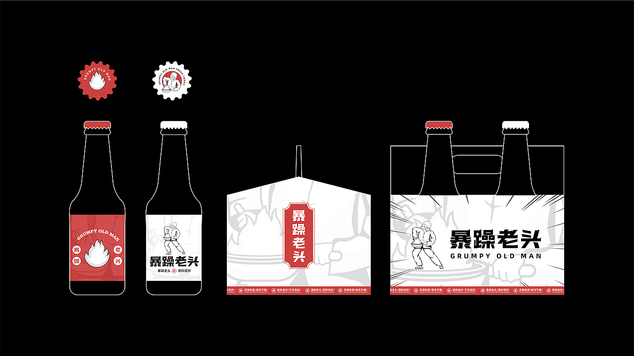 暴躁老头—餐饮品牌设计