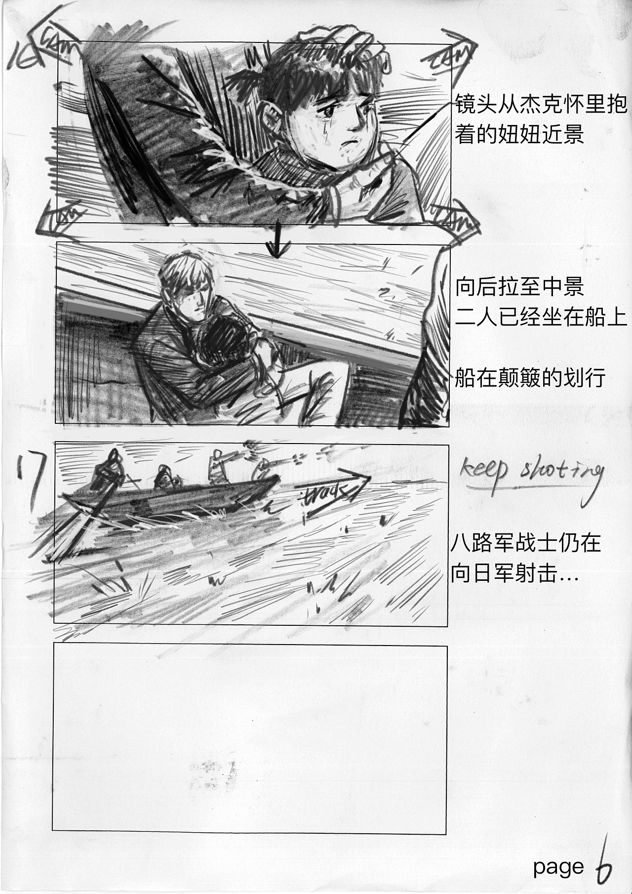 《烽火芳菲》电影故事板