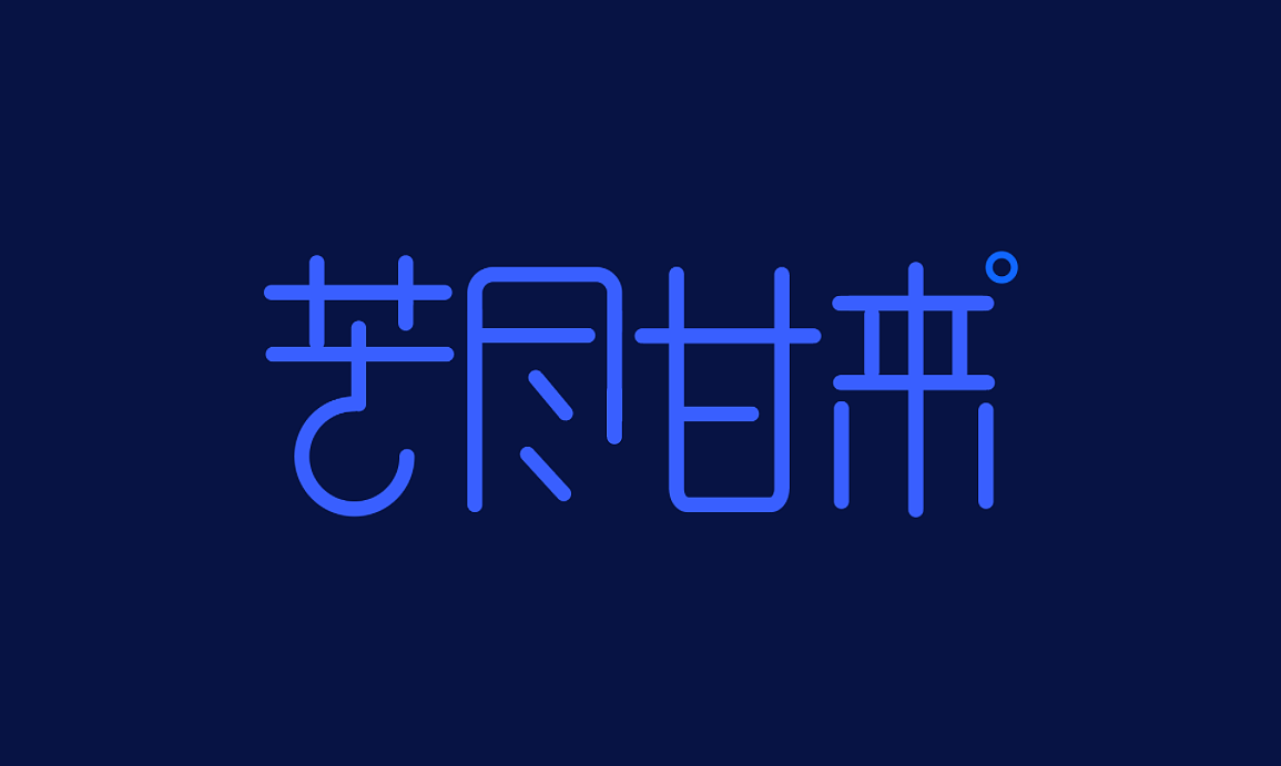 字体设计（图ZMjMyNzk4OTIw） - 其他UI - 站酷设计师顶风作案i原创素材 - 站酷ZCOOL