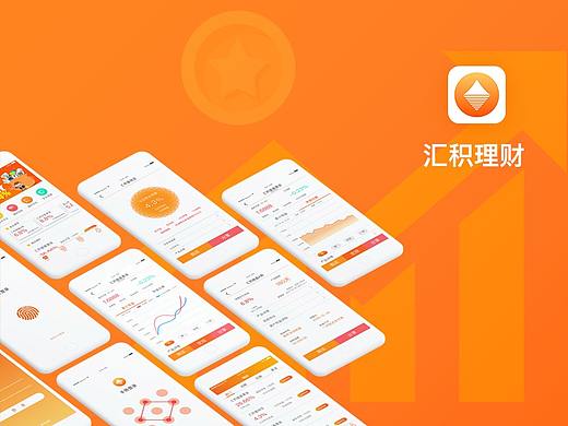 原创《汇积理财》APP