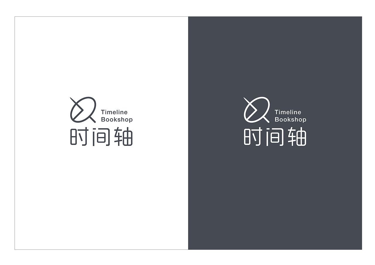 潮州时间轴书店标志和空间改造（图ZMTY1NDY4ODUy） - 品牌 - 站酷设计师生儿原创素材 - 站酷ZCOOL