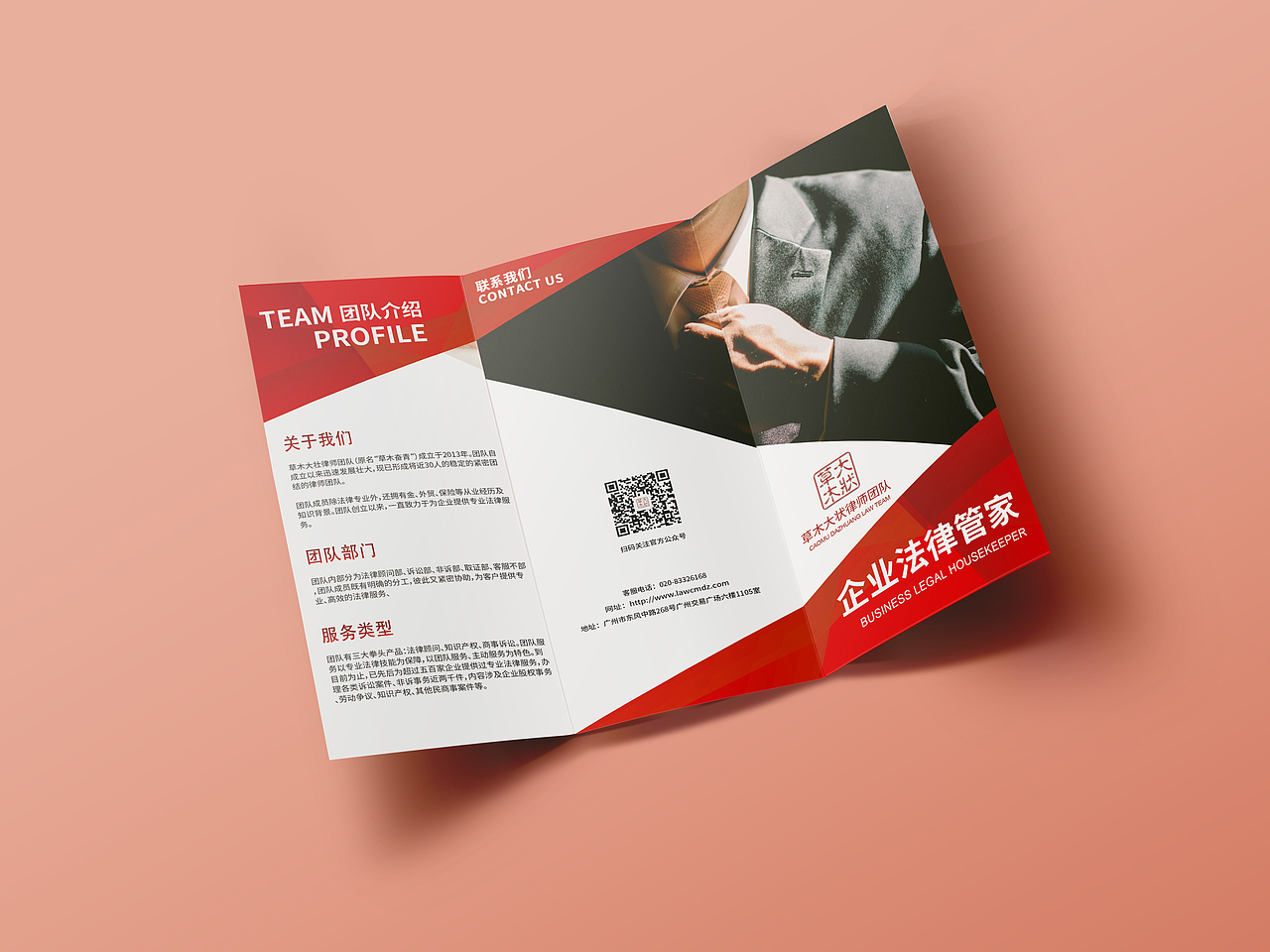 企业法律管家三折页