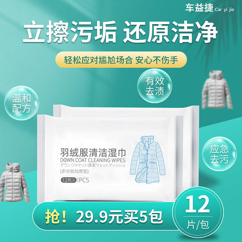 羽绒服清洁湿巾主图