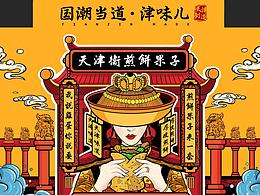 <b class='hightlight'>煎饼</b>