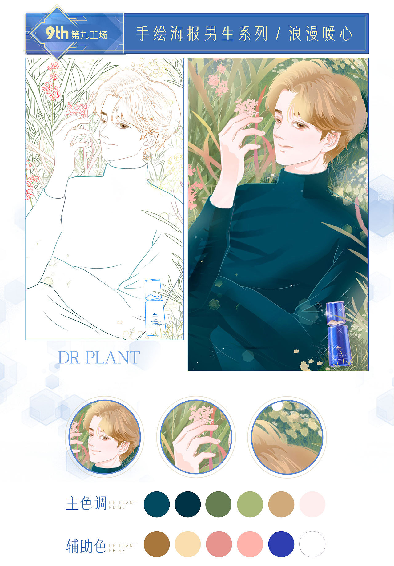 植物医生品牌插画绘制 原创插画项目赏析 第九工场（图ZMjgwMjQ5NzM2） - 商业插画 - 站酷设计师第九工场二维码原创素材 - 站酷ZCOOL