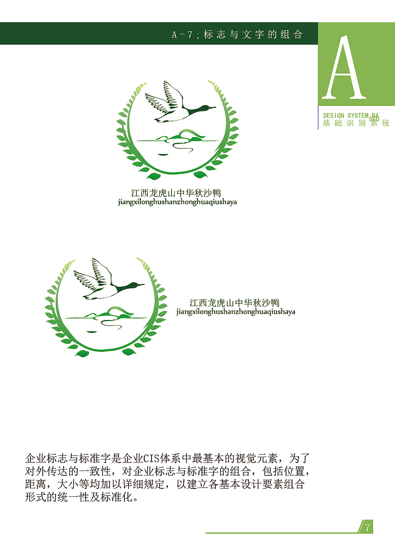 logo----------秋沙鸭（图ZMTYxOTE5NTI=） - Logo - 站酷设计师Qiaonade原创素材 - 站酷ZCOOL