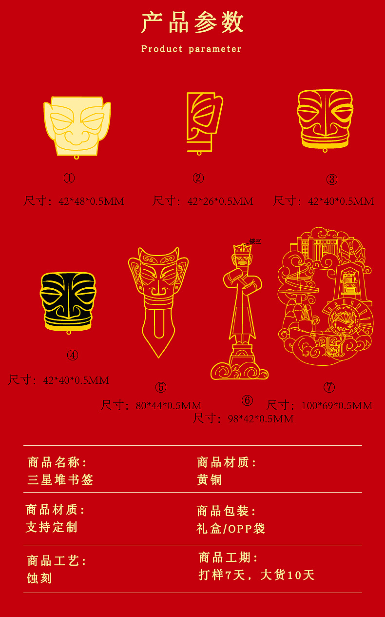 三星堆书签创意中国风黄铜创礼品博物馆书签旅游纪念品