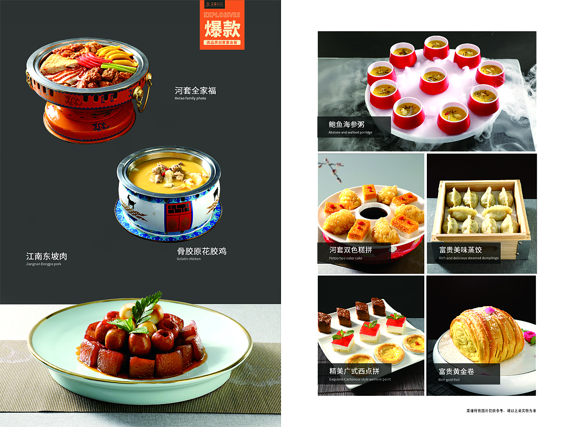 艾瑞尔金川店宴会菜谱