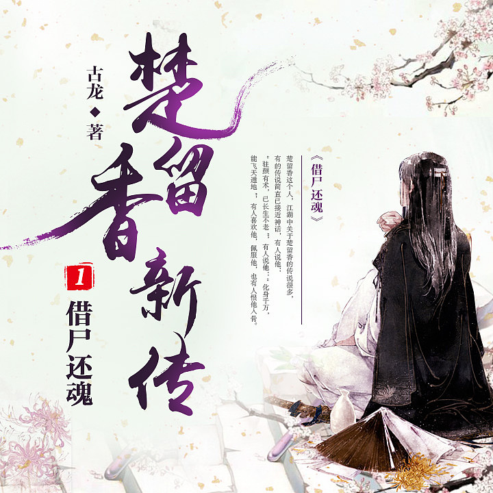 古龙系列小说封面（图ZNzc1NTcwMjA=） - 其他平面 - 站酷设计师凌乱的姑娘原创素材 - 站酷ZCOOL