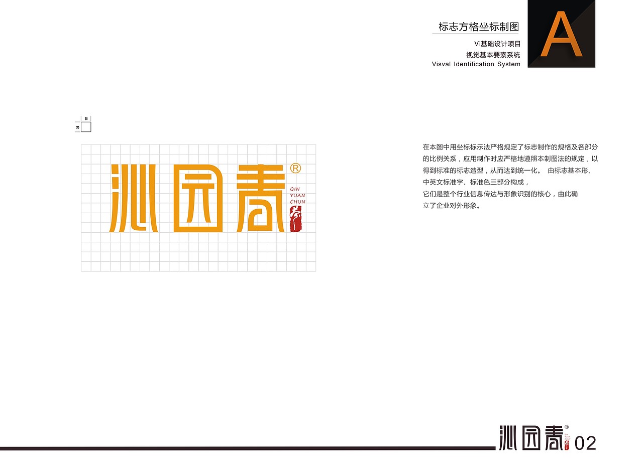 沁园春茶楼VI设计（图ZMTQ1OTIwMjk2） - 品牌 - 站酷设计师Steven王琪宇原创素材 - 站酷ZCOOL