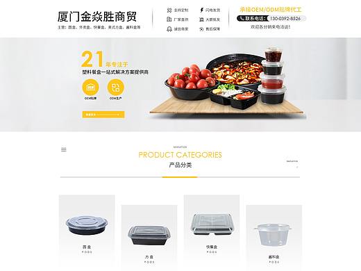 一次性餐盒1688首页设计