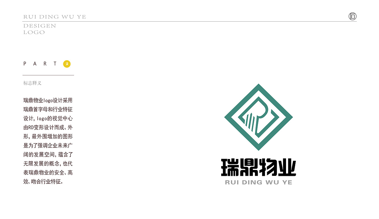 瑞鼎物业logo（图ZMTE0MDgxMTQ0） - Logo - 站酷设计师郑州仁石原创素材 - 站酷ZCOOL