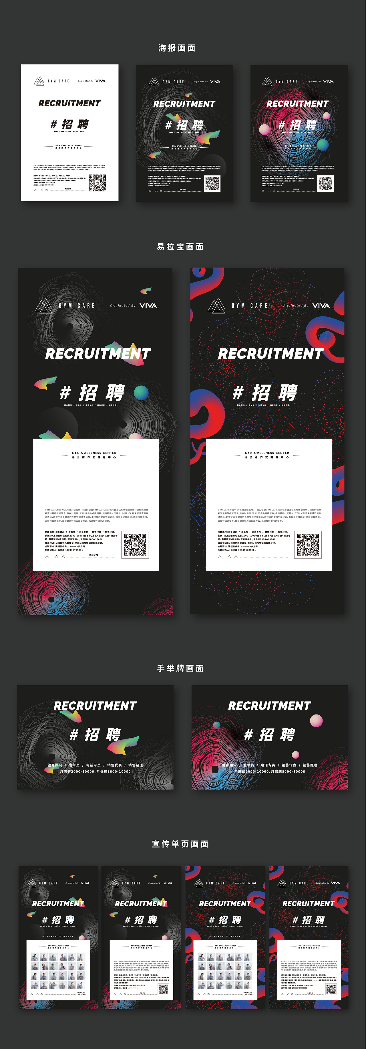 招聘物料设计（图ZMTU2NzM4MjM2） - 宣传物料 - 站酷设计师地域拖油瓶原创素材 - 站酷ZCOOL