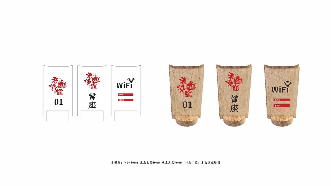 寻未·老渔馆全案VI（图ZMjI2NzAwODgw） - 品牌 - 站酷设计师寻未视觉研究部原创素材 - 站酷ZCOOL