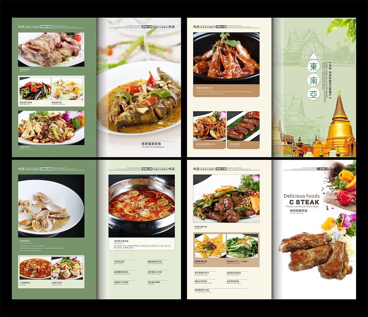 菜谱、菜单、美食、东南亚