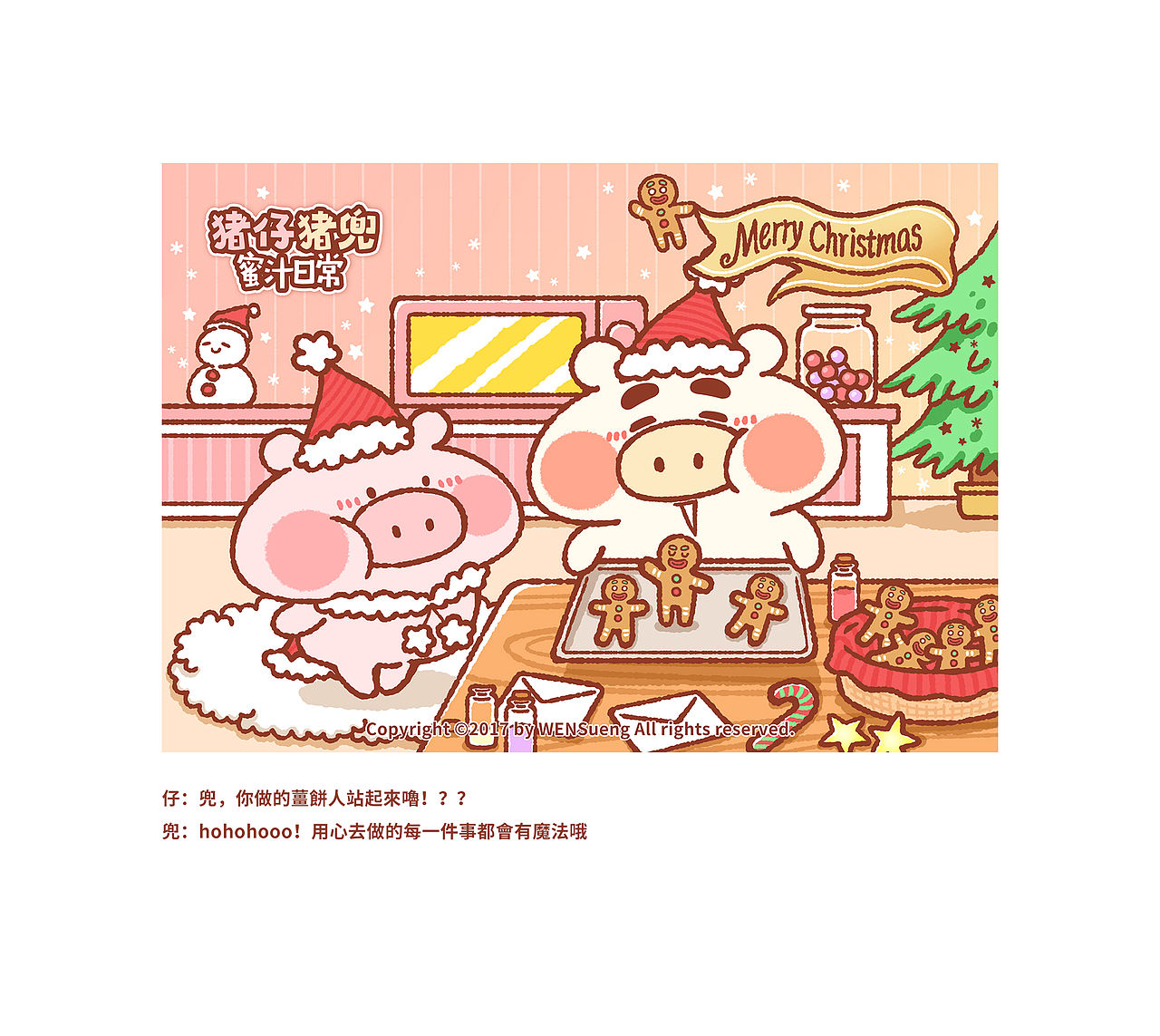 猪仔猪兜蜜汁日常（Part4）2017最后的更新（图ZMTAxMTE1Mjcy） - 创作习作 - 站酷设计师WENSueng原创素材 - 站酷ZCOOL