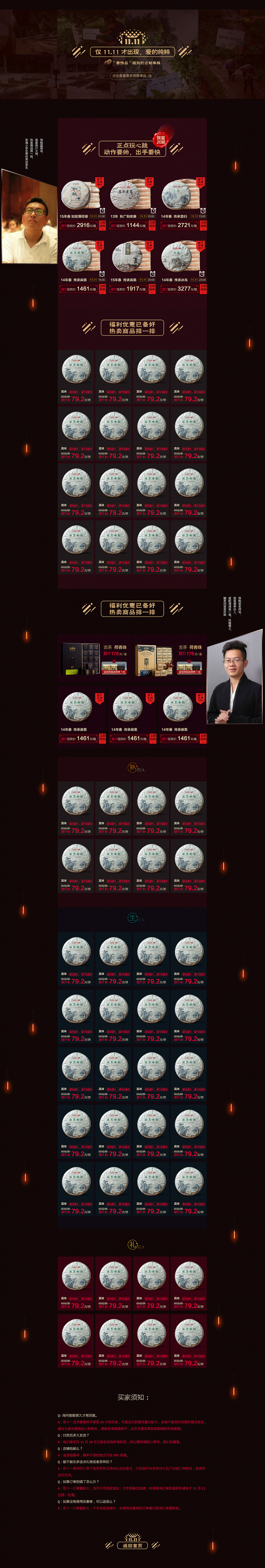 普洱茶双12页面（图ZMTE4MDcxMDQ4） - 电商 - 站酷设计师普pu原创素材 - 站酷ZCOOL