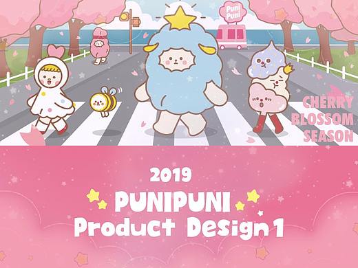 PUNIPUNI-毛絨產品設計