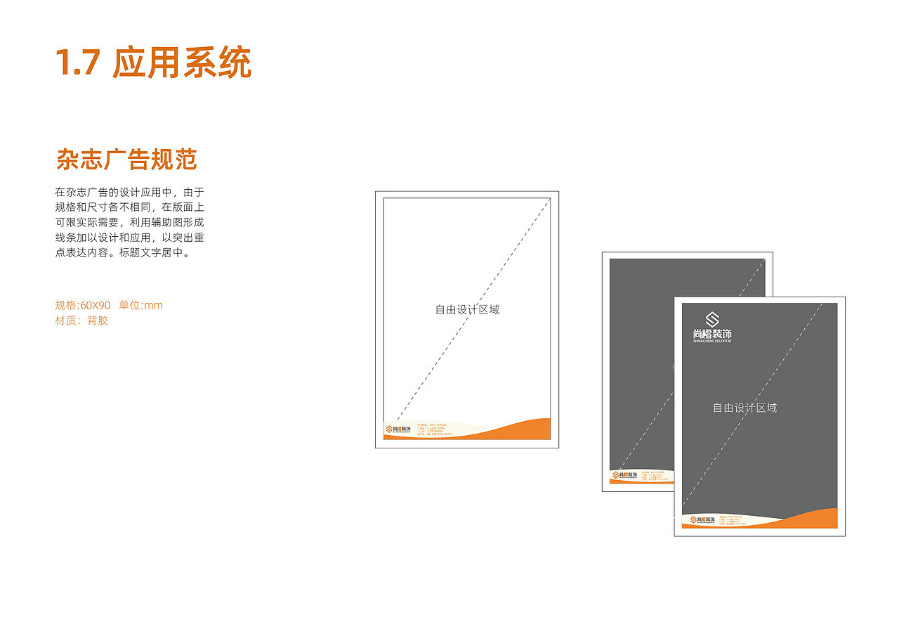 VIS使用手册（图ZMTY4OTMwOTU2） - 品牌 - 站酷设计师空气猫October原创素材 - 站酷ZCOOL