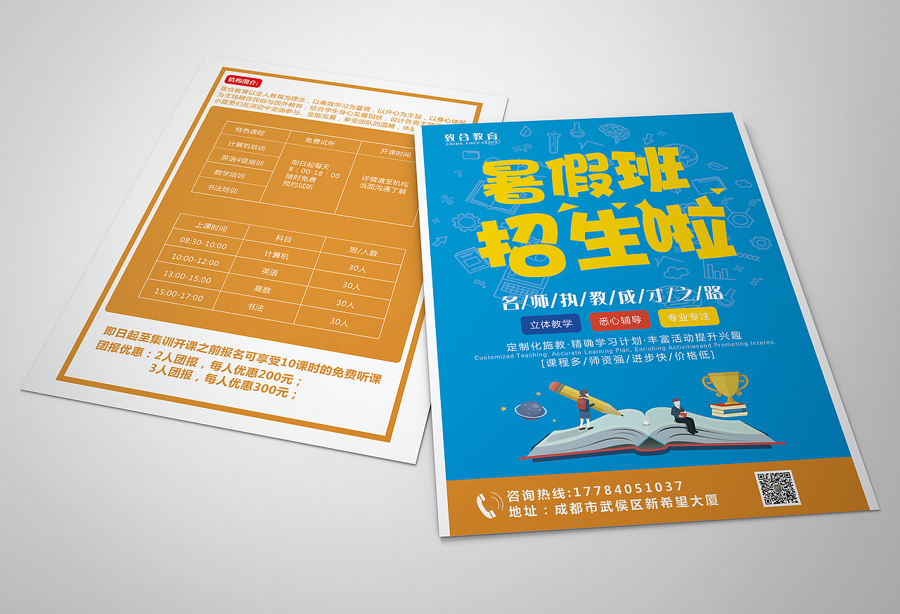 教育培训DM单（图ZMTc2MDYxMDk2） - 宣传物料 - 站酷设计师萧源设计原创素材 - 站酷ZCOOL