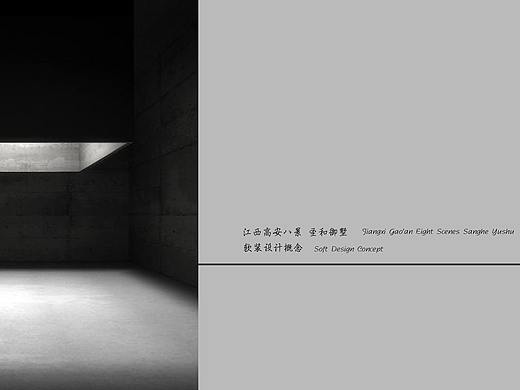 御和别墅软装设计概念