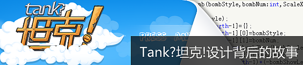 tank?坦克!设计背后的故事（图ZMzA4NTM4MA==） - 主题/皮肤 - 站酷设计师shmzfeng原创素材 - 站酷ZCOOL