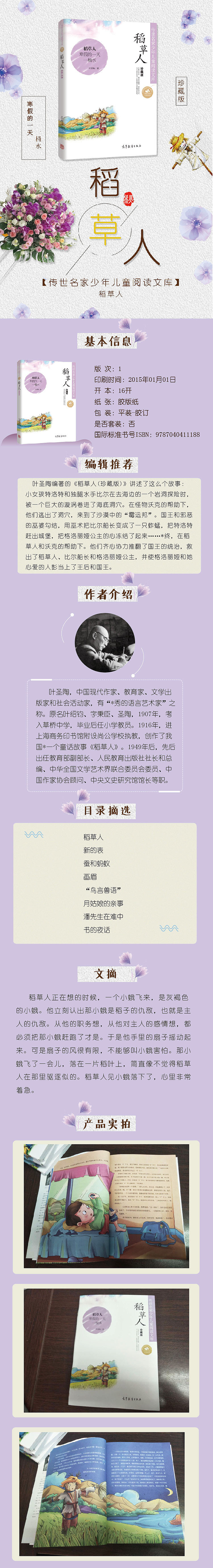 儿童文学详情页