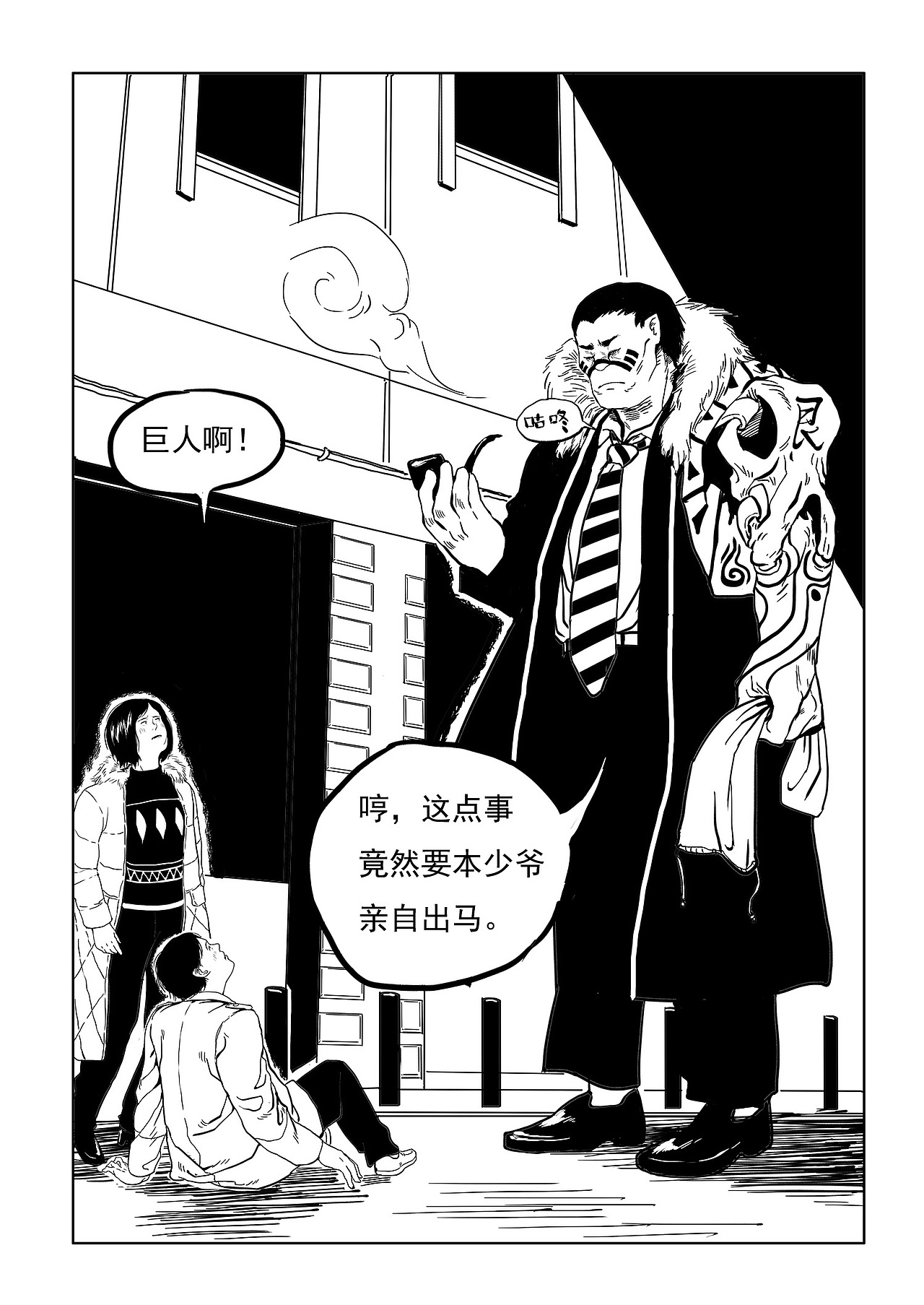 【原创漫画】《化兽》+《驱魔人》（图ZMjAwNjQ2MzQw） - 短篇/格漫 - 站酷设计师TAZI黄衣大食原创素材 - 站酷ZCOOL