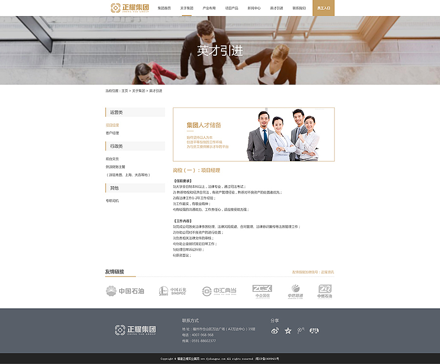 集团官方网站重新设计
