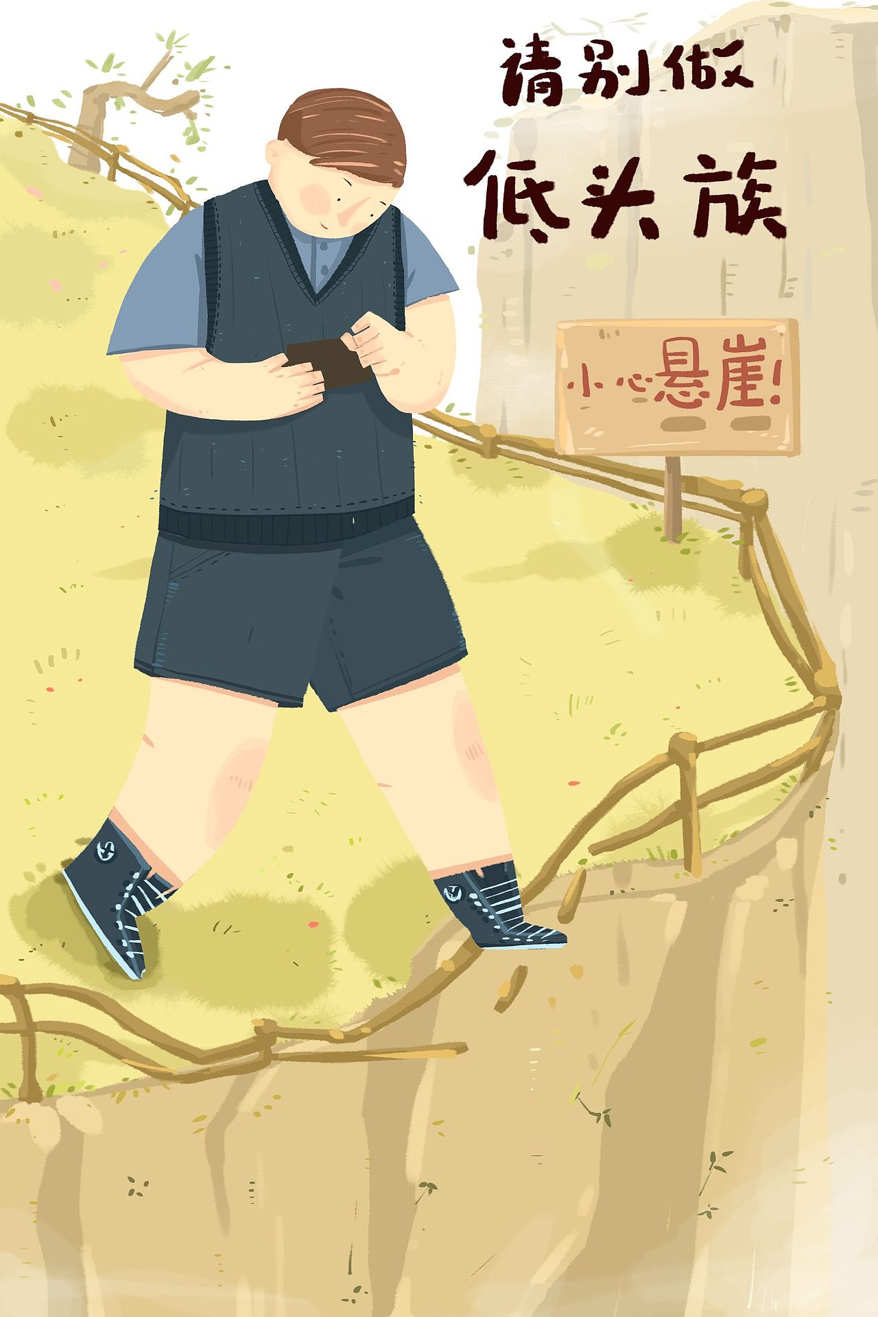 低头族（图ZMTI3Njg0NTA0） - 儿童插画 - 站酷设计师大铭啊99原创素材 - 站酷ZCOOL