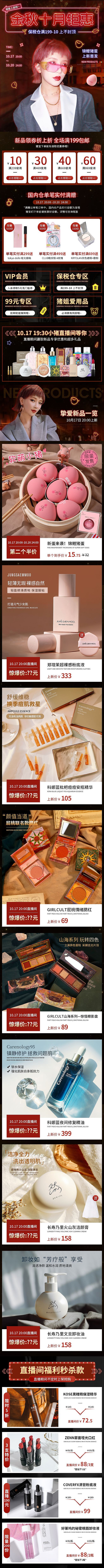 近几期页面 网红风首页（包括双11首页）（图ZMTg1OTY0Mzg0） - 电商 - 站酷设计师酱纸的潘潘原创素材 - 站酷ZCOOL