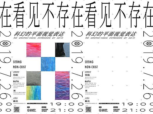 看见不存在－科幻的平面视觉表达