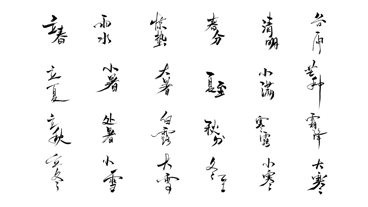 二十四节气(图ZMjU0ODAyMzI4) - 艺术插画 - 站酷设计师阿哲AZ原创素材 - 站酷ZCOOL