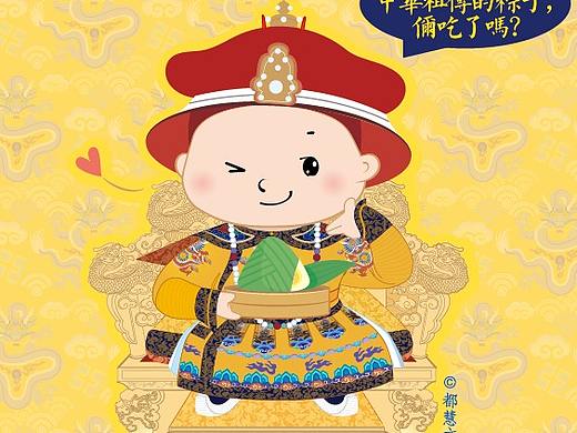 《朕的王朝》之 御赐粽 