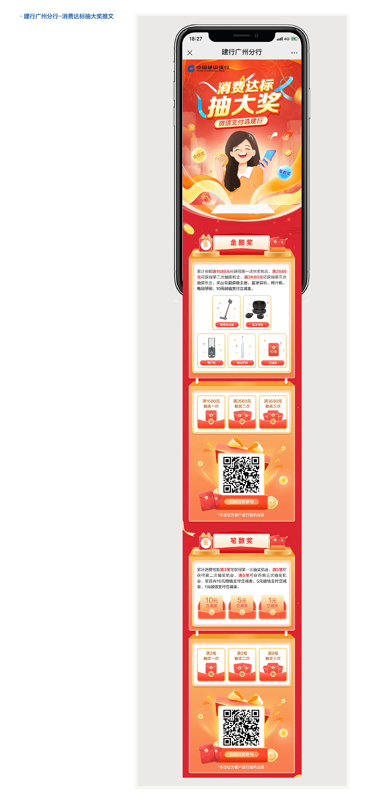 2021-建行广州分行-推文